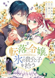 転落令嬢、氷の貴公子を拾う(単行本版) raw 第01-02巻 [Tenraku Reijo Kori No Kikoshi Wo Hiro vol 01-02]