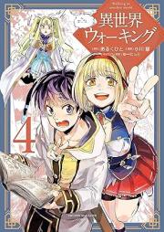 異世界ウォーキング raw 第01-05巻 [Isekai Walking vol 01-05]