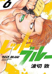 レッドブルー raw 第01-08巻 [Red Blue vol 01-08]