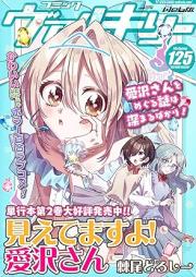 コミックヴァルキリー vol.126 [Comic Valkyrie vol.126]