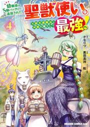幼馴染のS級パーティーから追放された聖獣使い。万能支援魔法と仲間を増やして最強へ！ raw 第01-05巻 [Osananajimi No S Kyu Party Kara Tsuiho Sareta Seishishi Zukai. Banno Shien Maho to Nakama Wo Fuyashite Saikyo He! vol 01-05]