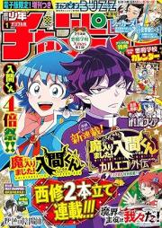 週刊少年チャンピオン 2024年01号 [Weekly Shonen Champion 2024-01]