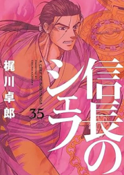 信長のシェフ raw 第01-36巻 [Nobunaga no Chef vol 01-36]