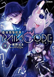 超探偵事件簿 レインコード raw 第01巻 [Master Detective Archives Rain Code vol 01]