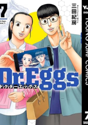 Dr.Eggs ドクターエッグス raw 第01-07巻