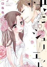 快感・ジュリエット raw 第01-03巻 [Kaikan Juliet vol 01-03]