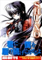 [Novel] SHI－NO -シノ- raw 第01-10巻