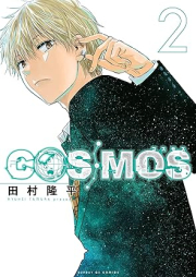 COSMOS raw 第01-02巻