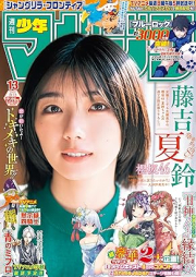 週刊少年マガジン 2024年13号 [Weekly Shonen Magazine 2024-13]