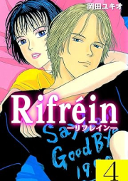 Rifrein raw 第01-04巻