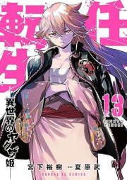 任侠転生－異世界のヤクザ姫 raw 第01-13巻 [Ninkyo Tensei – Isekai No Yakuza Hime – vol 01-13]