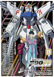 機動戦士ガンダムF90FF raw 第11巻 [Mobile Suit Gundam F90FF vol 11]