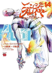 ニンジャスレイヤー・キョート・ヘル・オン・アース raw 第01-14巻 [Ninja Sureiya Kyoto Heru on Asu vol 01-14]