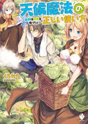 [Novel] 天候魔法の正しい使い方 ～雨男は野菜を作りたい～ raw 第01巻 [Tenko Maho no Tadashi Tsukaikata Ameotoko wa Yasai o Tsukuritai vol 01]