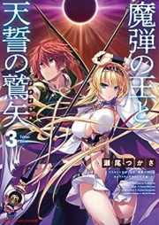 [Novel] 魔弾の王と天誓の鷲矢(アクイラス) 1-3 [Madan no o to tensei no akuirasu]