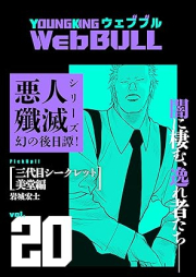 Web BULL 00-20号