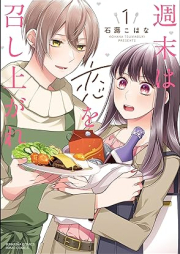 週末は恋を召し上がれ raw 第01巻 [Shumatsu wa koi o meshiagare vol 01]