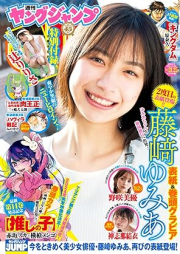 週刊ヤングジャンプ 2024年21-22号 [Weekly Young Jump 2024-21-22]