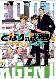 となりの代理人-フットボール・エージェント- raw 第01巻 [Tonari No Dairinin Football Agent vol 01]
