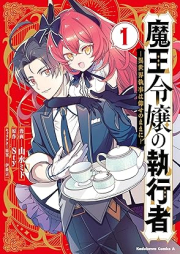 魔王令嬢の執行者 -異世界執事は仰せのままに- raw 第01巻 [Mao Reijo No Shikko Sha Isekai Shitsuji Ha Ose No Mama Ni vol 01]