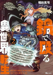 鍋で殴る異世界転生 raw 第01-02巻 [Nabe De Naguru Isekai Tensei vol 01-02]