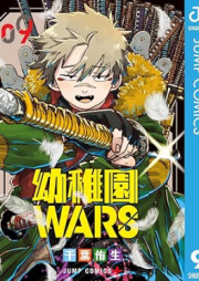幼稚園WARS raw 第01-09巻 [Yochien WARS vol 01-09]