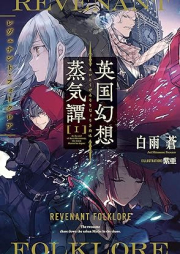 [Novel] 英国幻想蒸気譚 raw 第01巻 [Eikoku genso jokitan vol 01]