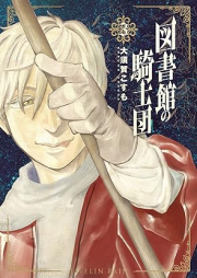 図書館の騎士団 raw 第01-03巻 [Toshokan no kishidan vol 01-03]