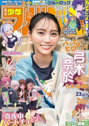 週刊少年マガジン 2024年23号 [Weekly Shonen Magazine 2024-23]
