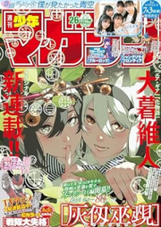週刊少年マガジン 2024年26号 [Weekly Shonen Magazine 2024-26]