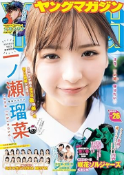 週刊ヤングマガジン 2024年26号 [Weekly Young Magazine 2024-26]