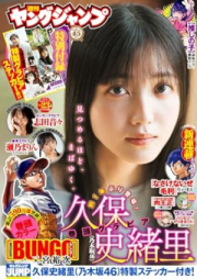 週刊ヤングジャンプ 2024年23号 [Weekly Young Jump 2024-23]