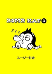 BOMB KAT raw 第01-03巻