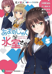 [Novel] あまのじゃくな氷室さん raw 第01-05巻 [Amanojaku na Himuro san vol 01-05]