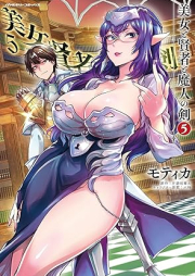 美女と賢者と魔人の剣 raw 第01-05巻 [Bijo to Kenja to Majin no ken vol 01-05]