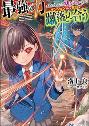 [Novel] 最強の力を持ってしまった幼なじみの2人、ダンジョンにて全力で蹴落とし合う [Saikyo no chikara o motte shimatta osananajimi no futari danjon nite zenryoku de keotoshiau]