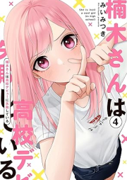 楠木さんは高校デビューに失敗している raw 第01-04巻 [Kusunoki-san wa Koko Debut ni Shippai Shiteiru vol 01-04]