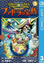 ドラゴンクエスト トレジャーズ アナザーアドベンチャー ファドラの宝島 raw 第01-03巻 [Dragon Quest Treasures Another Adventure Fadora no Takarajima vol 01-03]