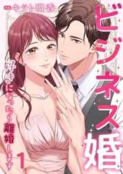 ビジネス婚 raw 第01巻 [Bijinesukon vol 01]