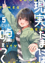 現実もたまには嘘をつく raw 第01-05巻 [Genjitsu mo Tamani wa Uso wo Tsuku vol 01-05]