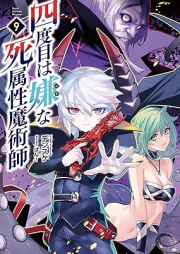 [Novel] 四度目は嫌な死属性魔術師 raw 第01-09巻 [Yondome wa iya na Shizokusei Majutsushi vol 01-09]