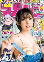 週刊少年マガジン 2024年27号 [Weekly Shonen Magazine 2024-27]