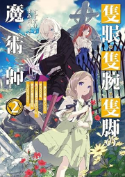 [Novel] 隻眼・隻腕・隻脚の魔術師 raw 第01-02巻 [Sekigan sekiwan sekkyaku no majutsushi vol 01-02]