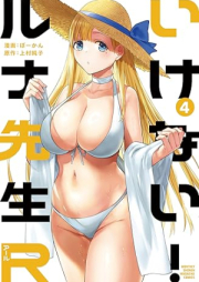 いけない！ルナ先生Ｒ raw 第01-04巻 [Ikenai! Runa Sensei R vol 01-04]