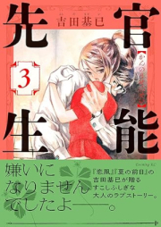 官能先生 raw 第01-03巻 [Kanno Sensei vol 01-03]