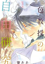 一色教授の自由研究 raw 第01巻 [Isshiki Kyoju no Jiyu Kenkyu vol 01]