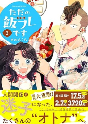 ただの飯フレです raw 第01-03巻 [Tada No Meshi Fu Redesu vol 01-03]