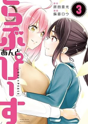 らぶ あんど ぴーす raw 第01-03巻 [Ra Bu and Pi Su vol 01-03]