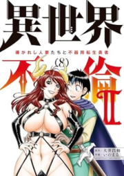 異世界不倫2 raw 第01-08巻 [Isekai furin 2 vol 01-08]