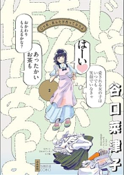 じゃあ、あんたが作ってみろよ raw 第01-02巻 [Ja Anta Ga Tsukuttemiro Yo vol 01-02]